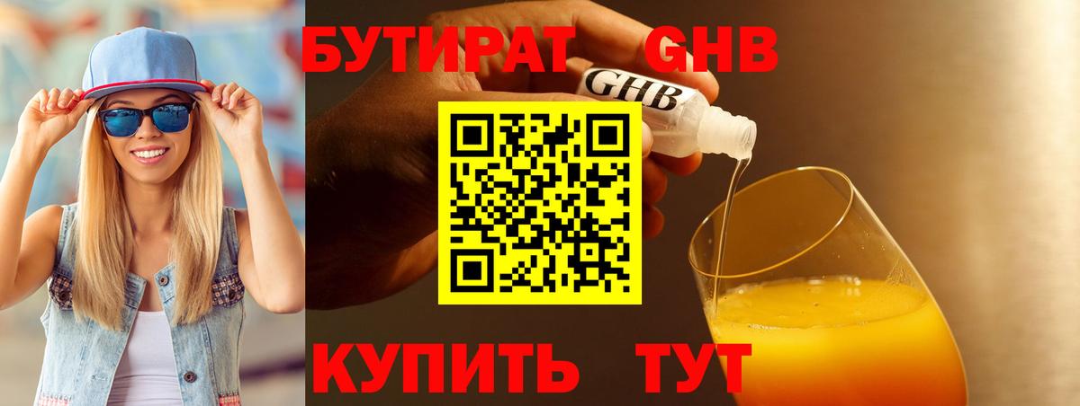 Бутират бутик Нижнекамск