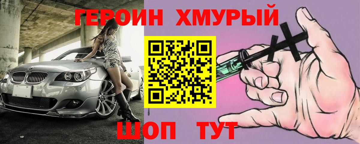 Героин герыч Нижнекамск