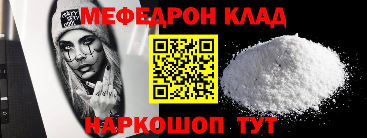 МЯУ-МЯУ кристаллы  Мефедрон  МЯУ-МЯУ кристаллы  МЕФ  Нижнекамск  Вход с VPN 