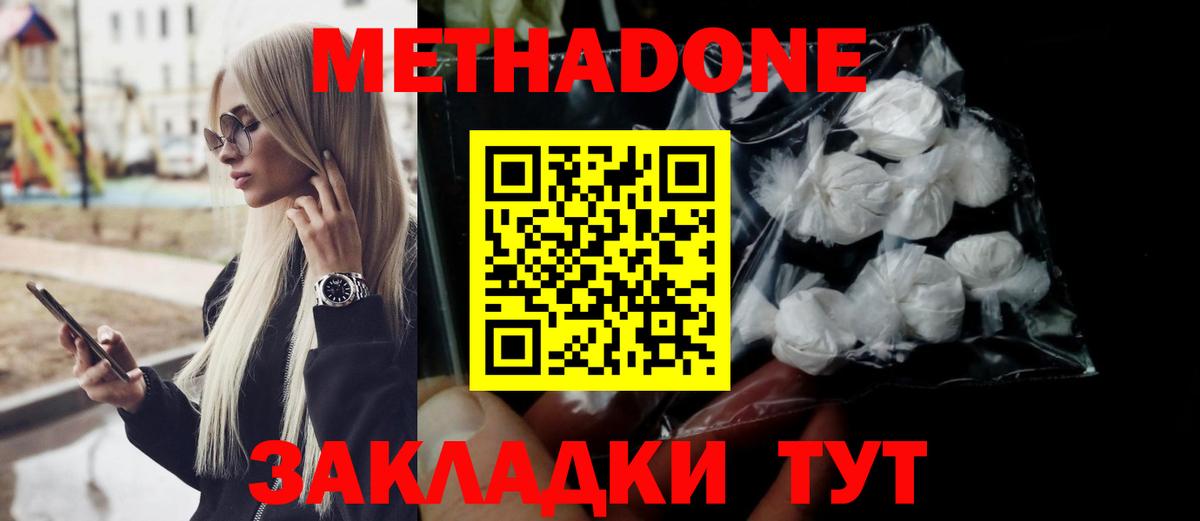МЕТАДОН methadone Нижнекамск